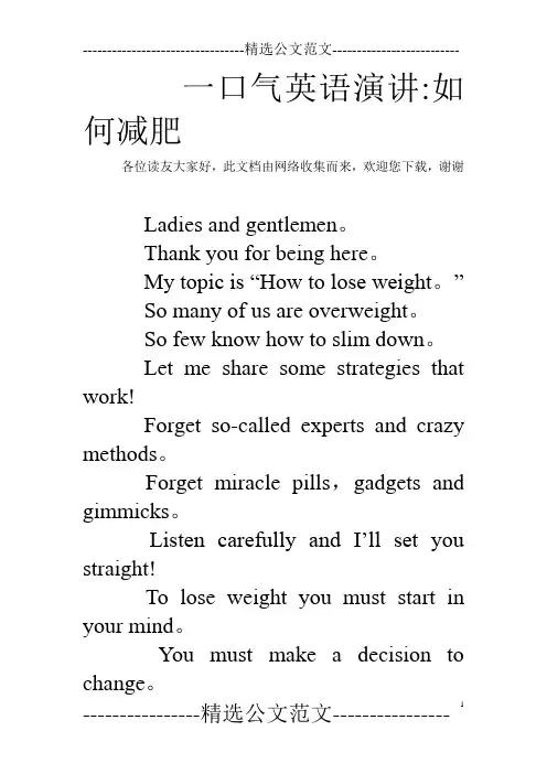 一口气英语演讲-如何减肥