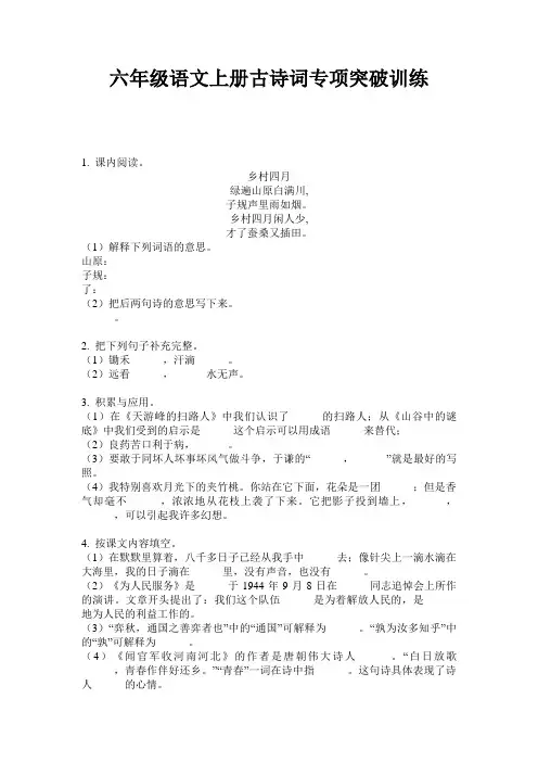 六年级语文上册古诗词专项突破训练