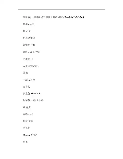 外研通(一年级起点)修订版三年级上册英语单词复习测试带答案_(精)