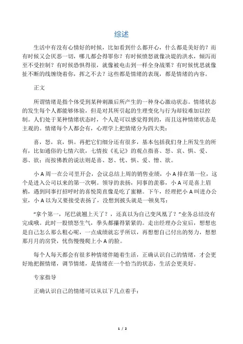 人都有哪些情绪――七情六欲