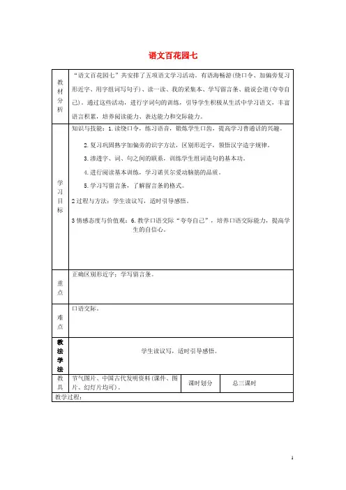二年级语文下册《语文百花园六》教案语文S版