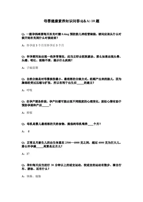 母婴健康素养知识问答10题