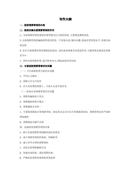 医院财务预算管理存在问题及对策