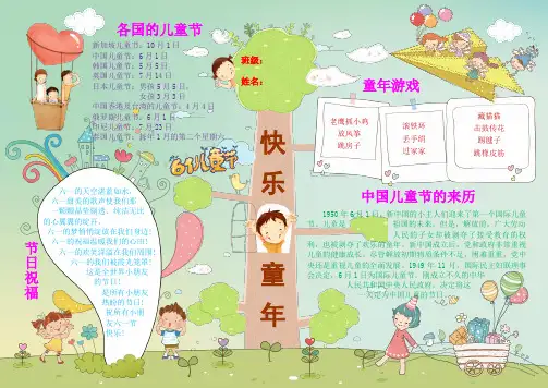 六一儿童节快乐童年小报