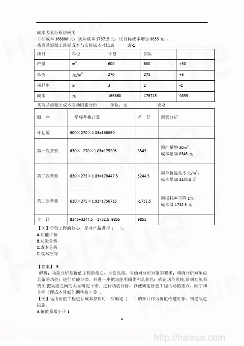 魏鸿汉 一级建造师《建筑工程管理与实务》 专题精练 专题精练(二十七) 工程施工成本控制的应用(3)