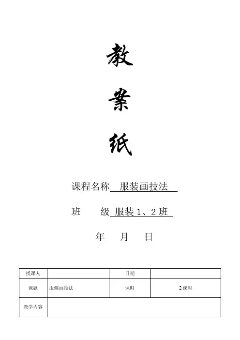 服装画技法教案