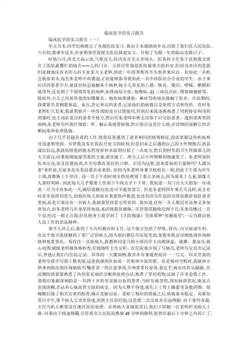 临床医学的实习报告