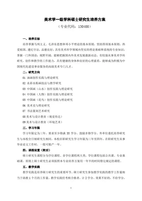 美术学一级学科硕士研究生培养方案-河南师范大学