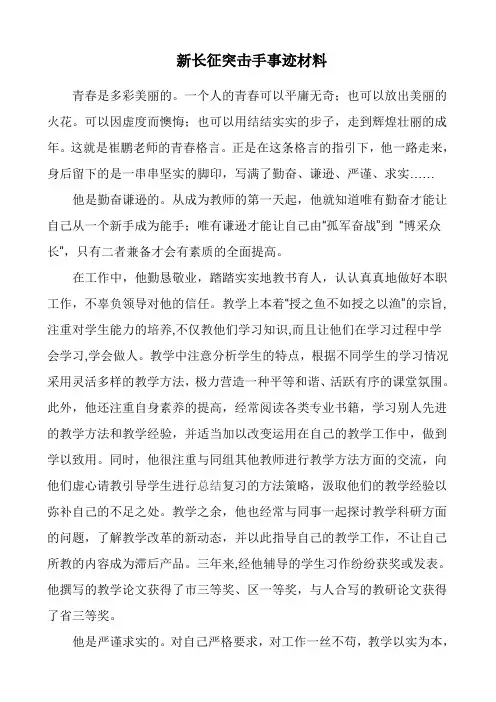 新长征突击手事迹材料 2