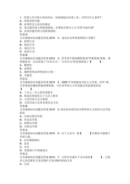 公共基础知识历年试题及答案....