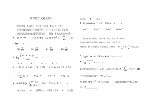 普通专升本高等数学试题及答案