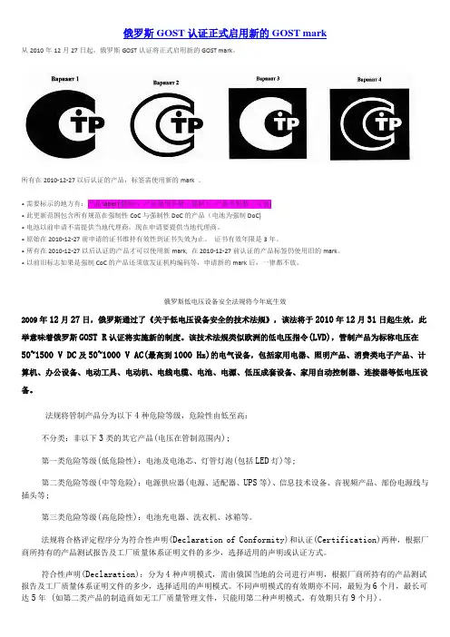 俄罗斯GOST认证正式启用新的GOST mark