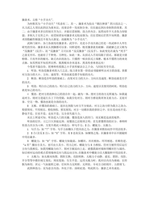 擒拿术