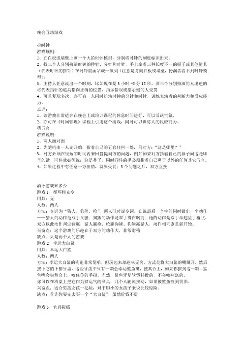 晚会互动游戏大全