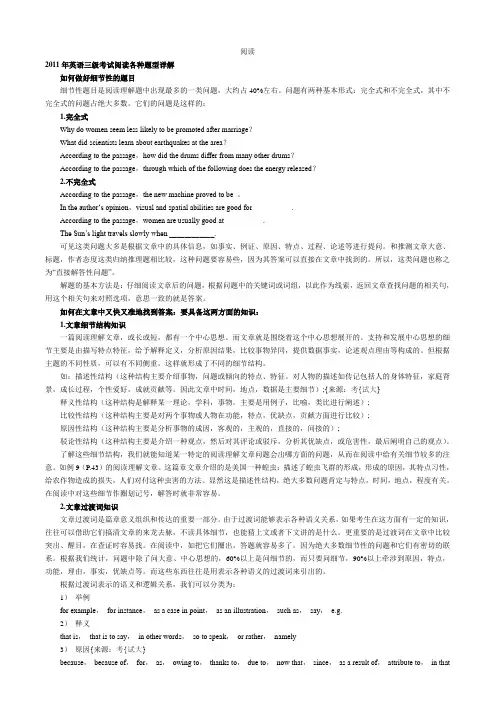大学英语b级阅读