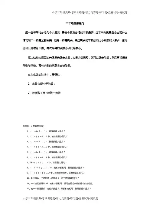小学三年级奥数有余数的除法练习(3页)