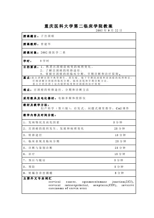 《子宫颈癌》教案