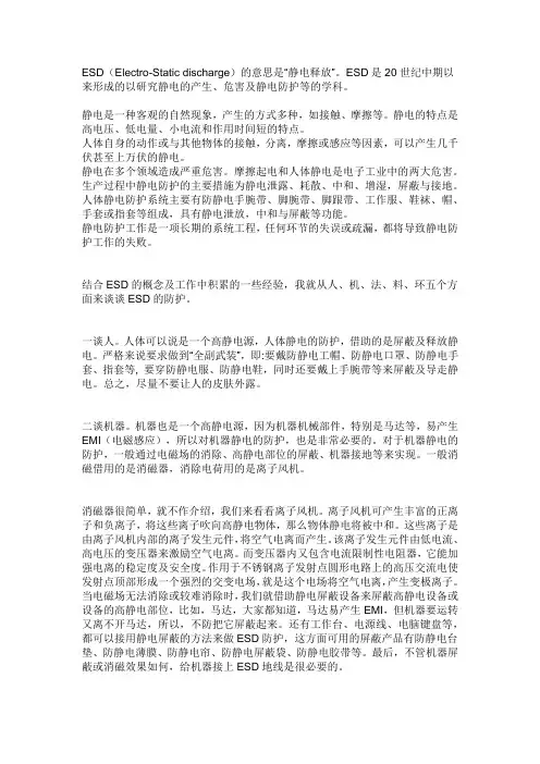 ESD管理