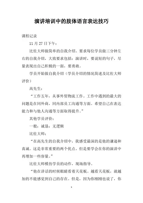演讲培训中的肢体语言表达技巧