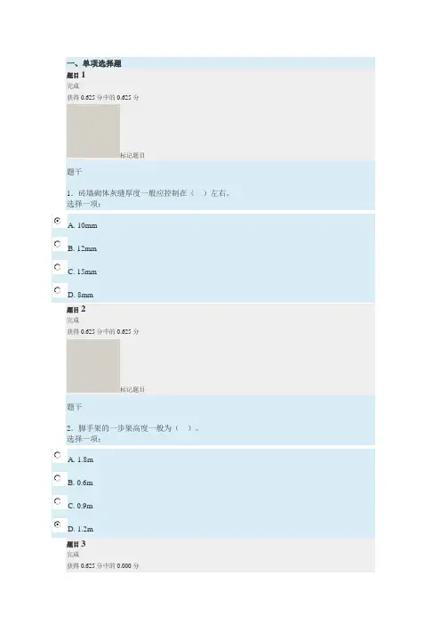 电大建筑施工技术形考3