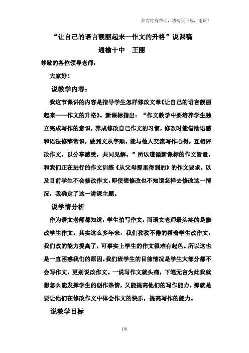 让自己的语言靓丽起来