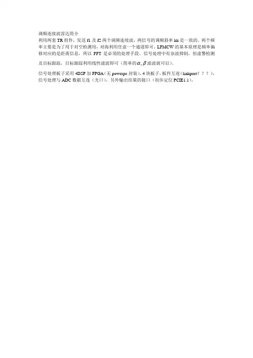 调频连续波雷达简介