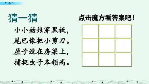 三年级下册语文课件-2 燕子 部编版