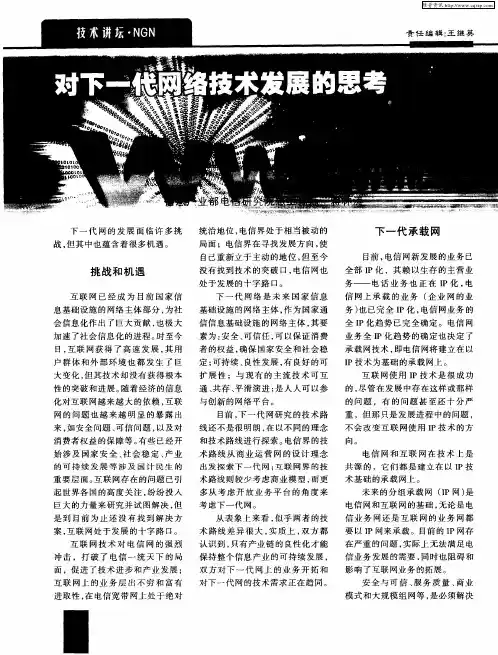 对下一代网络技术发展的思考