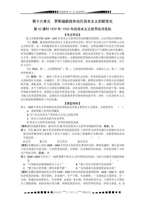 高考历史复习配套学案：1929年-1933年的资本主义世界经济危机