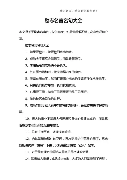励志名言名句大全 2
