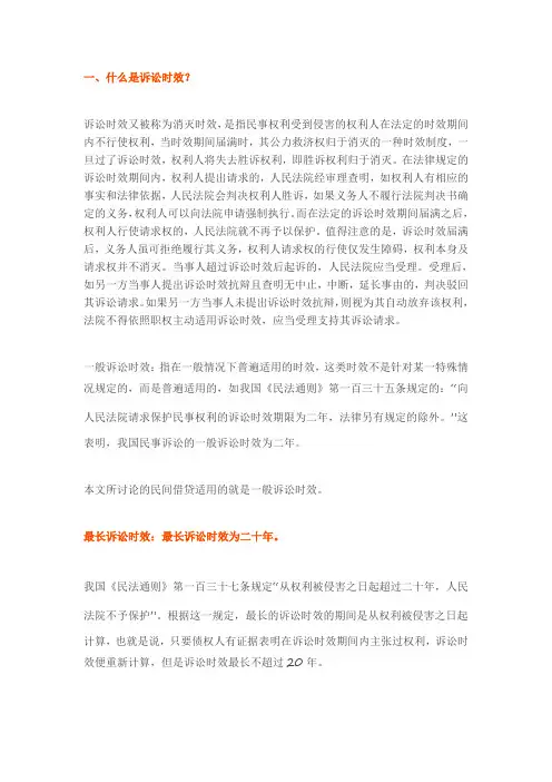 诉讼时效