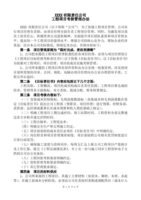 工程项目考核管理办法