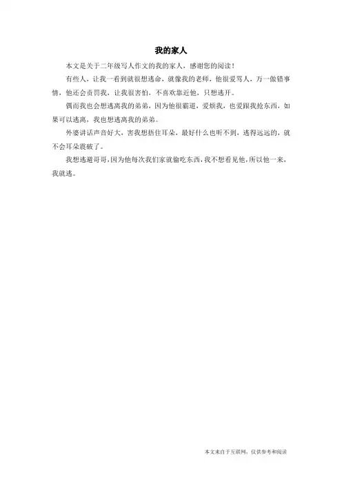 我的家人_二年级写人作文_2