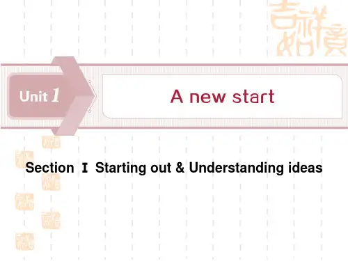 外研版高中英语必修一 《A new start》Section Ⅰ1