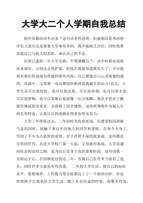 大学大二个人学期自我总结 2