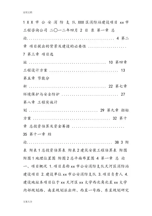 消防站建设项目工作可行性研究报告材料