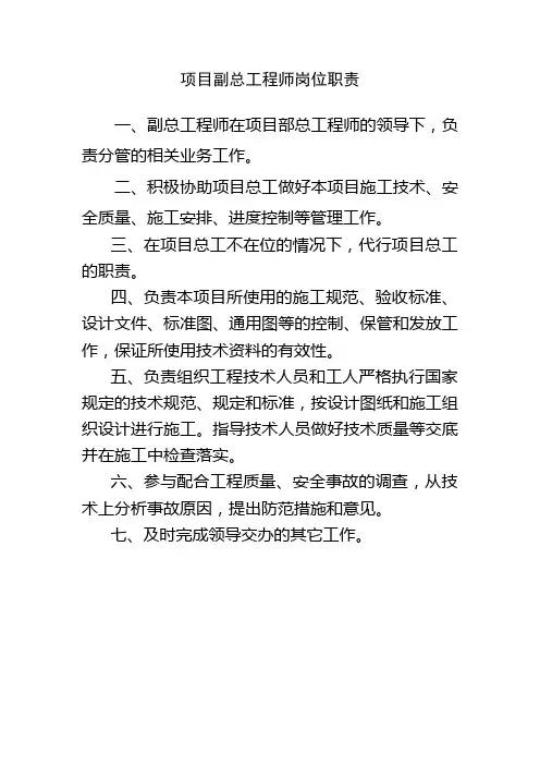 项目副总工程师岗位职责