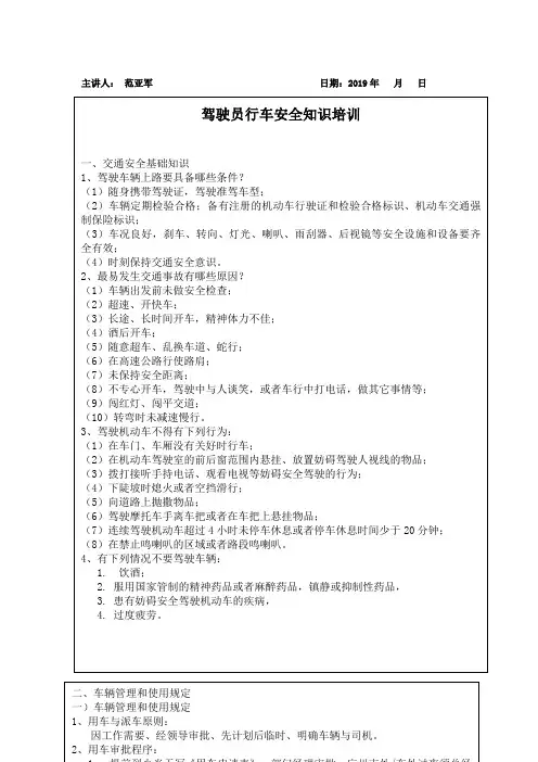 驾驶员行车安全知识培训培训记录