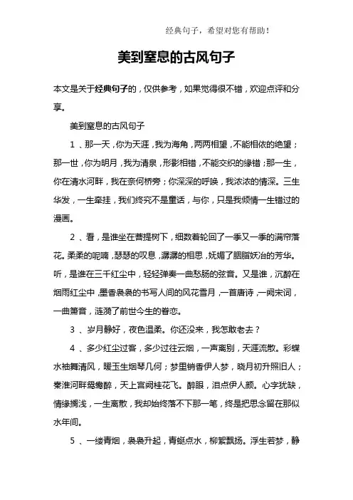 美到窒息的古风句子 2
