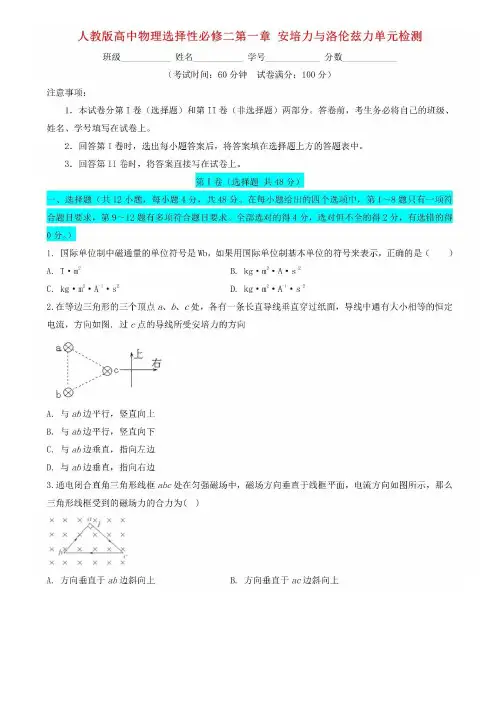 人教版高中物理选择性必修2第一章单元测试卷+答案
