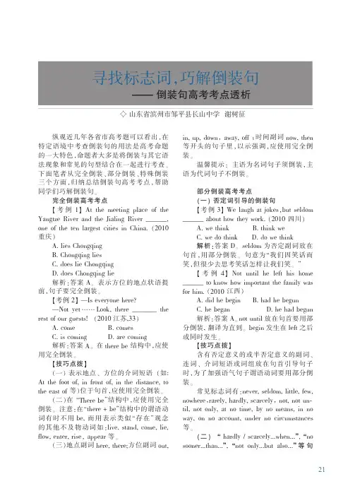 寻找标志词_巧解倒装句_倒装句高考考点透析