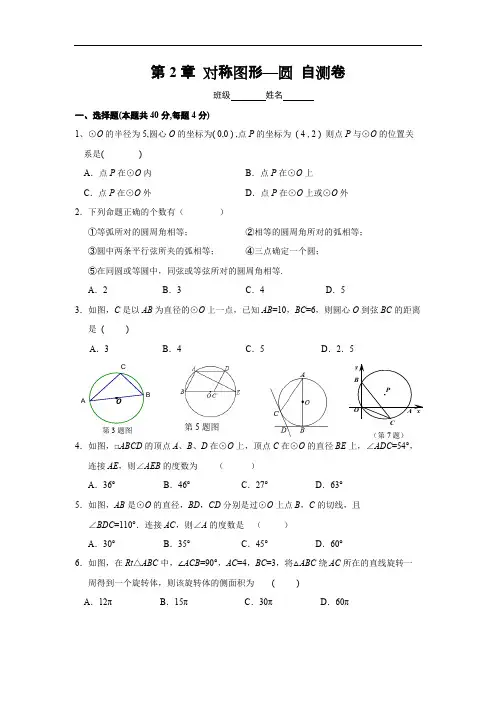 苏科版数学九年级上册 第二章《对称图形---圆》单元自测卷(含答案)