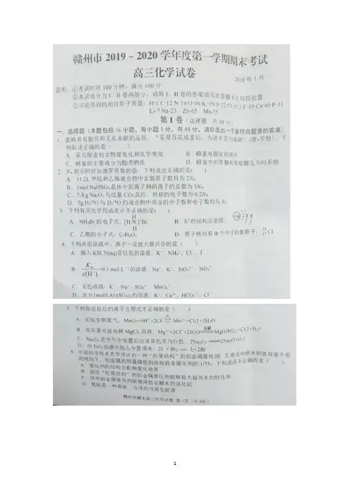 江西省赣州市2020届高三上学期期末考试化学试题含答案