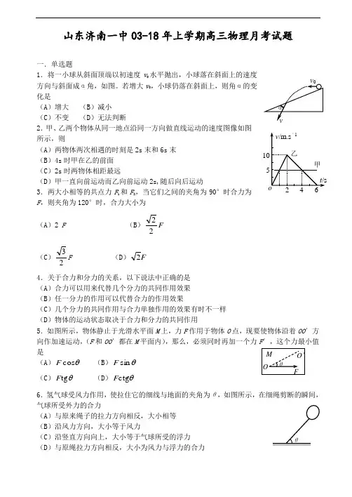 最新-山东济南一中2018年上学期高三物理月考试题 精品