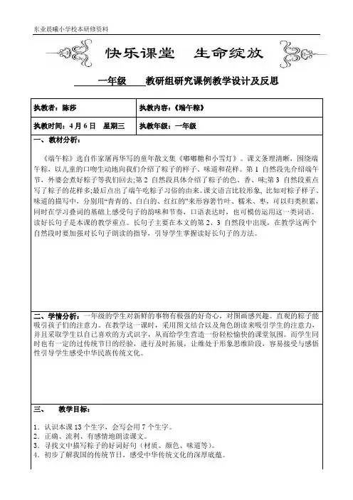 端午粽教学设计与反思