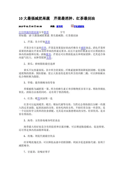 10大最强减肥果蔬