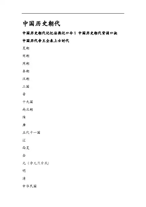历史朝代教学文档