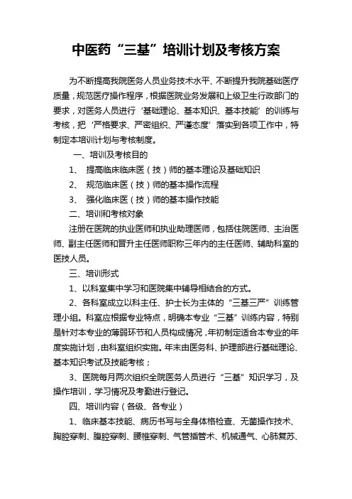 中医医院“三基”培训计划