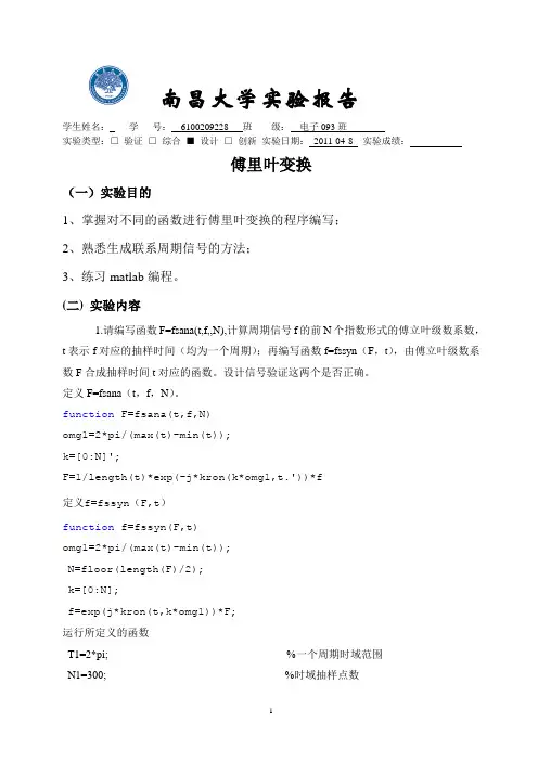 傅里叶变换实验报告