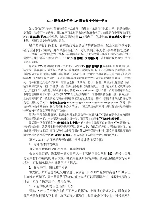 ktv隔音板多少钱一平方